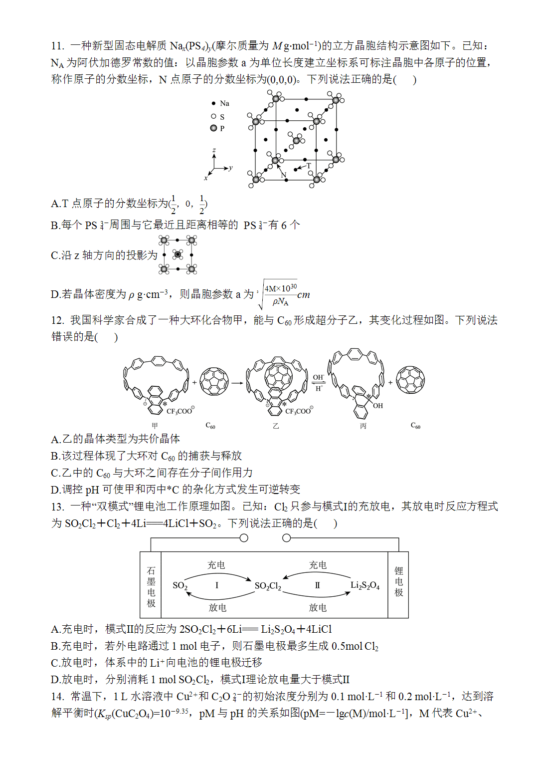 2026年普通高中学业水平选择性考试化学(云南卷)word版含答案解析
