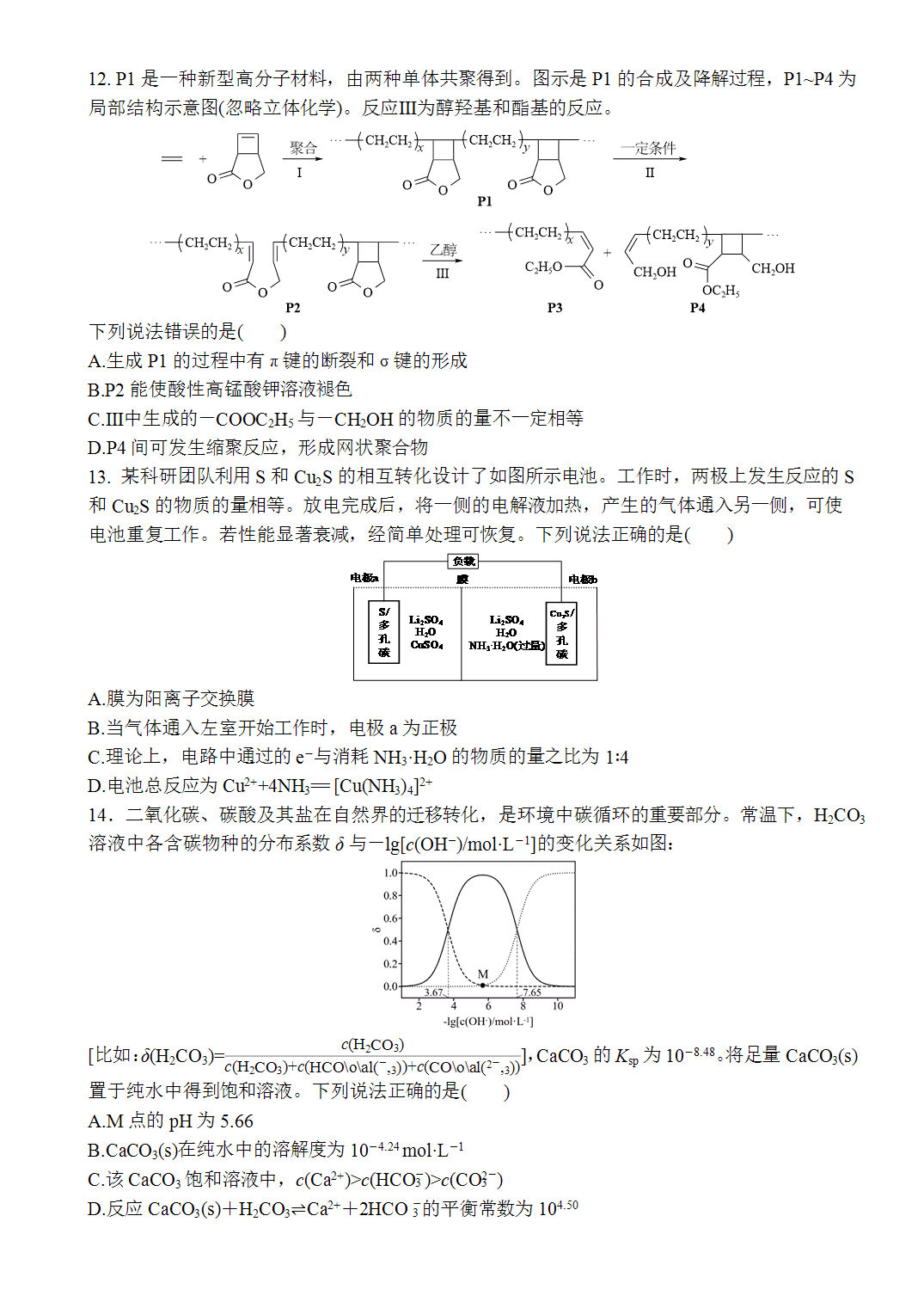 2026年普通高中学业水平选择性考试化学(陕晋宁青卷)word版含答案解析
