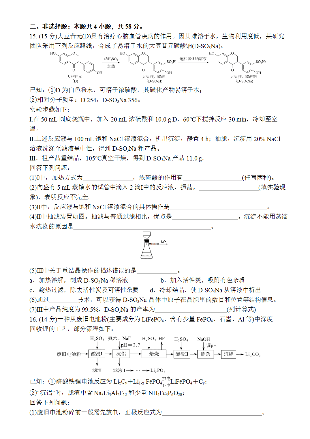 2026年普通高中学业水平选择性考试化学(陕晋宁青卷)word版含答案解析