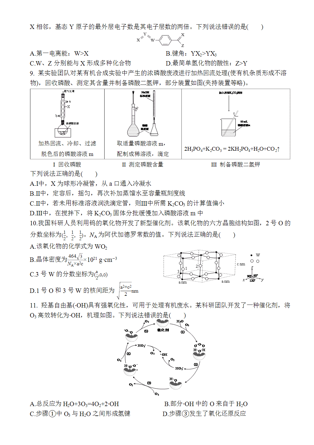 2026年普通高中学业水平选择性考试化学(山西卷)word版含答案解析