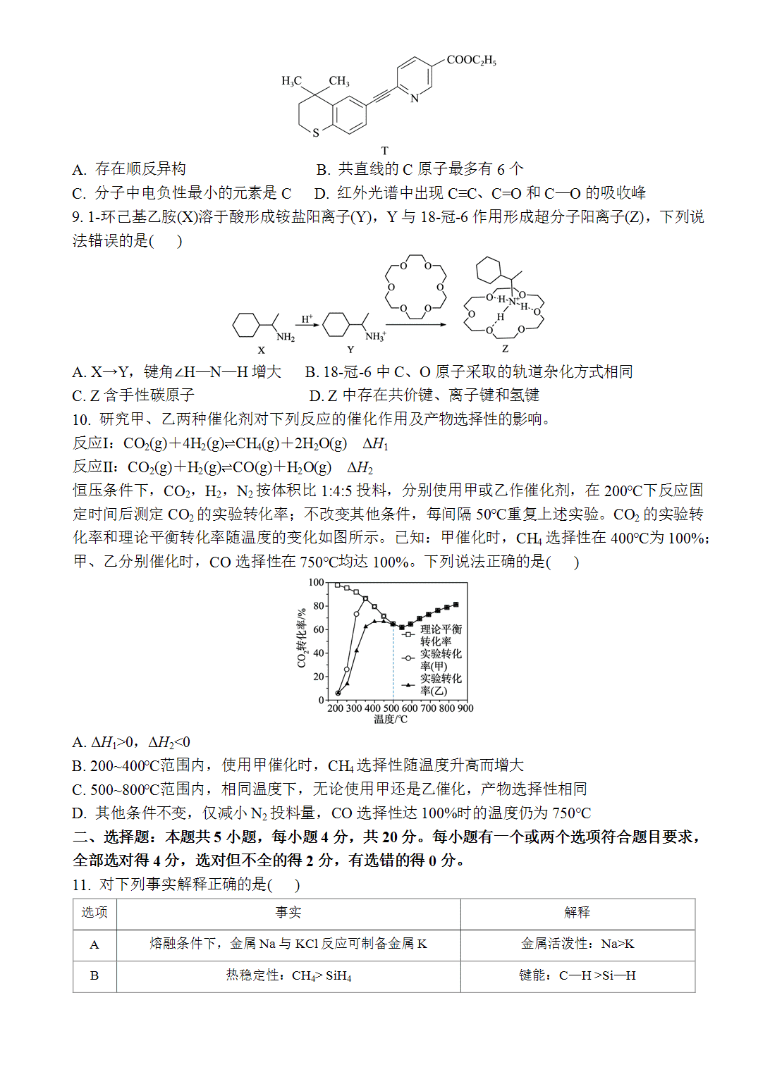 2026年普通高中学业水平选择性考试化学(山东卷)word版含答案解析