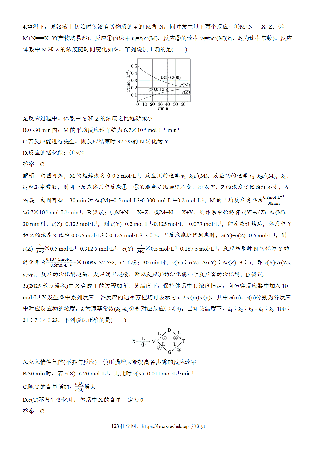 [精品练习]2027年高考化学一轮复习微题型91速率常数的分析与计算word版含解析