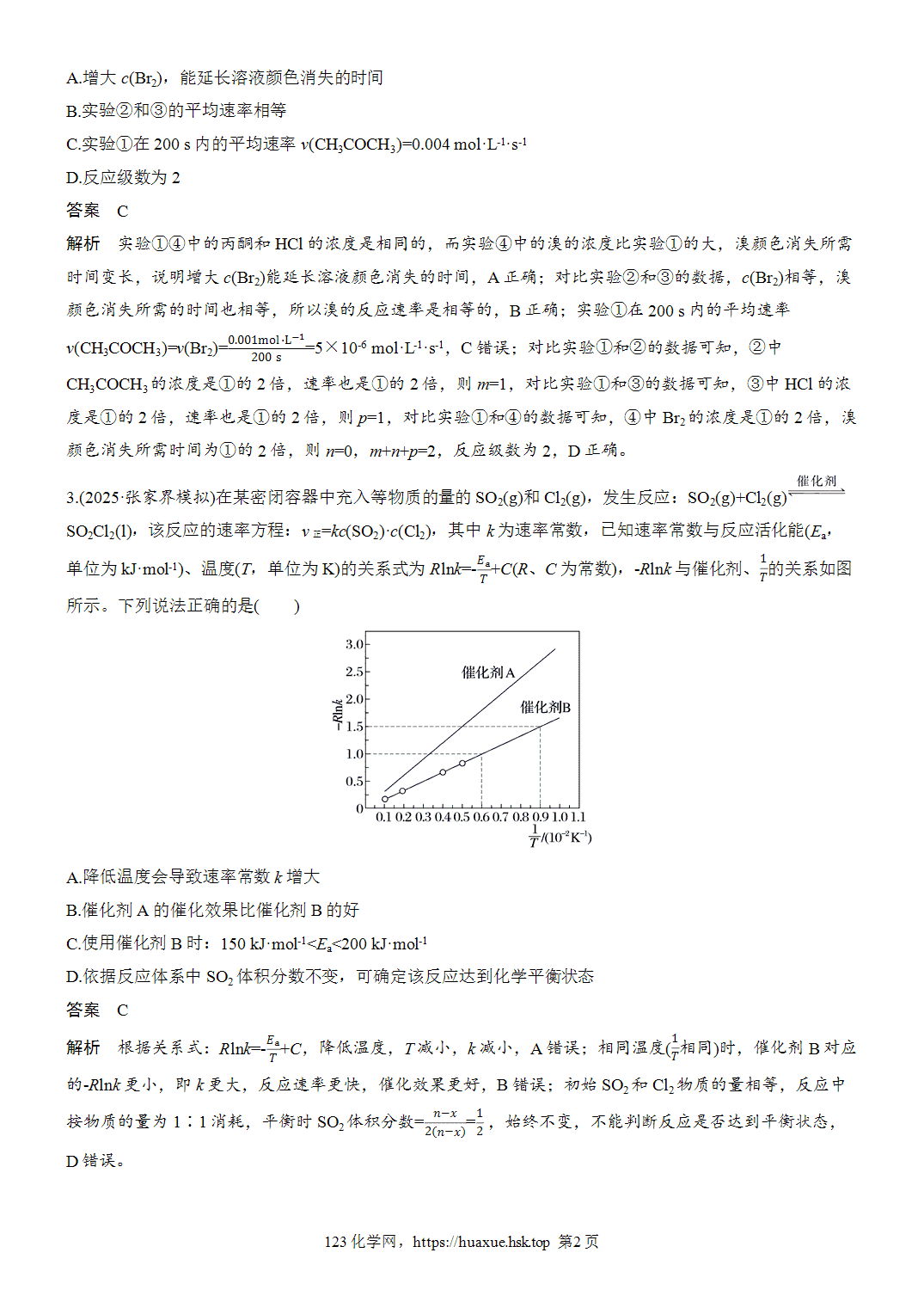 [精品练习]2027年高考化学一轮复习微题型91速率常数的分析与计算word版含解析