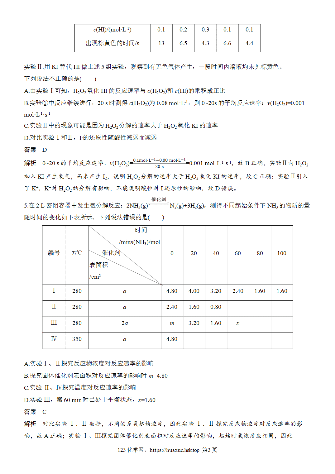 [精品练习]2027年高考化学一轮复习微题型90控制变量法探究化学反应速率的影响因素word版含解析