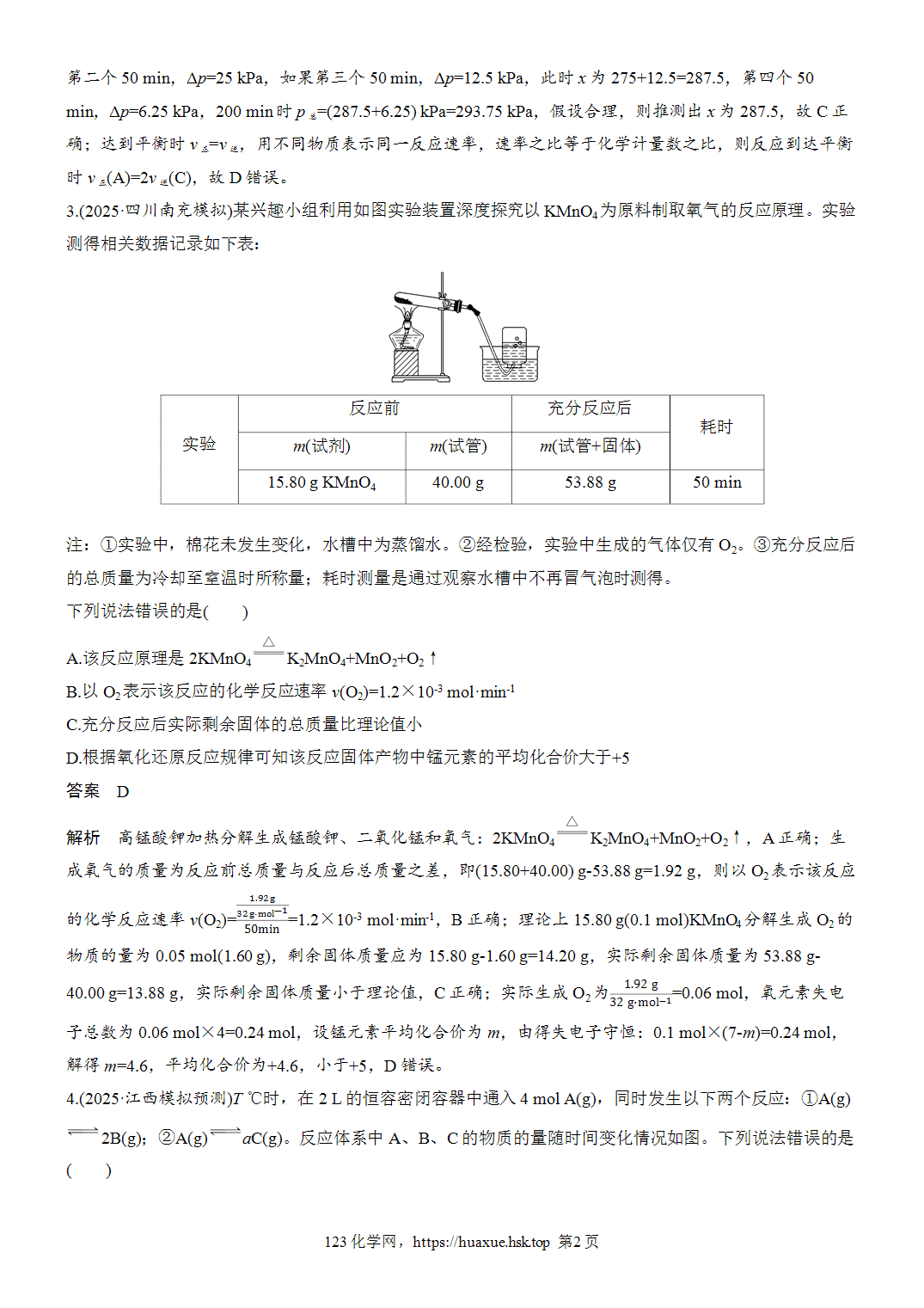 [精品练习]2027年高考化学一轮复习微题型89化学反应速率的计算word版含解析