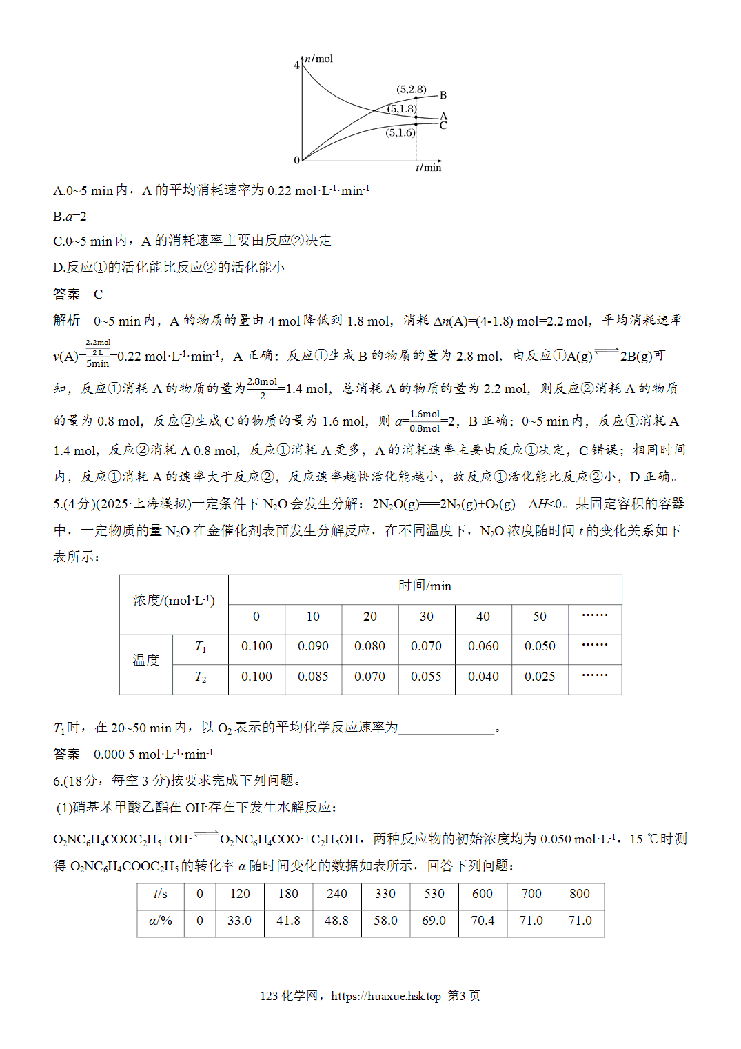 [精品练习]2027年高考化学一轮复习微题型89化学反应速率的计算word版含解析