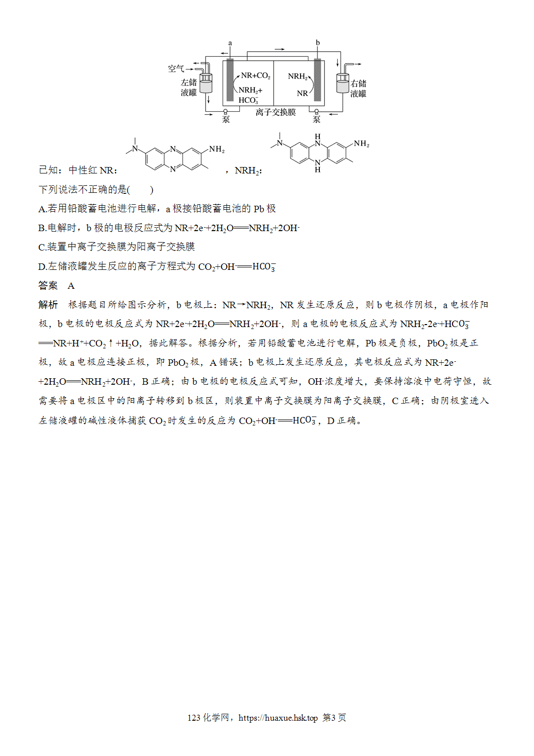 [精品练习]2027年高考化学一轮复习微题型85电解原理应用——物质制备、废水处理、碳中和word版含解析