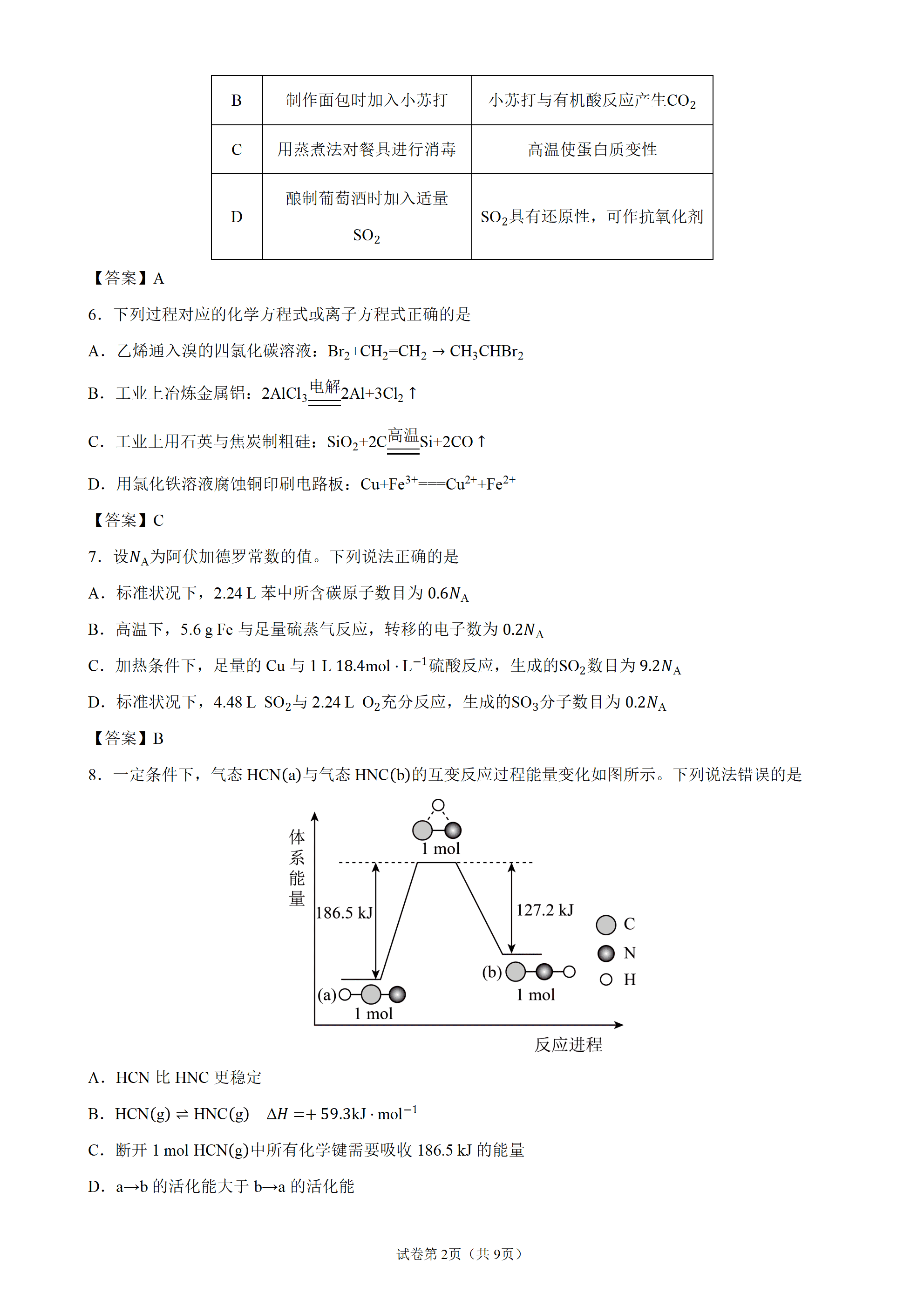 黑龙江龙东十校联盟2026年9月高二上学期开学考试化学试卷word版含答案