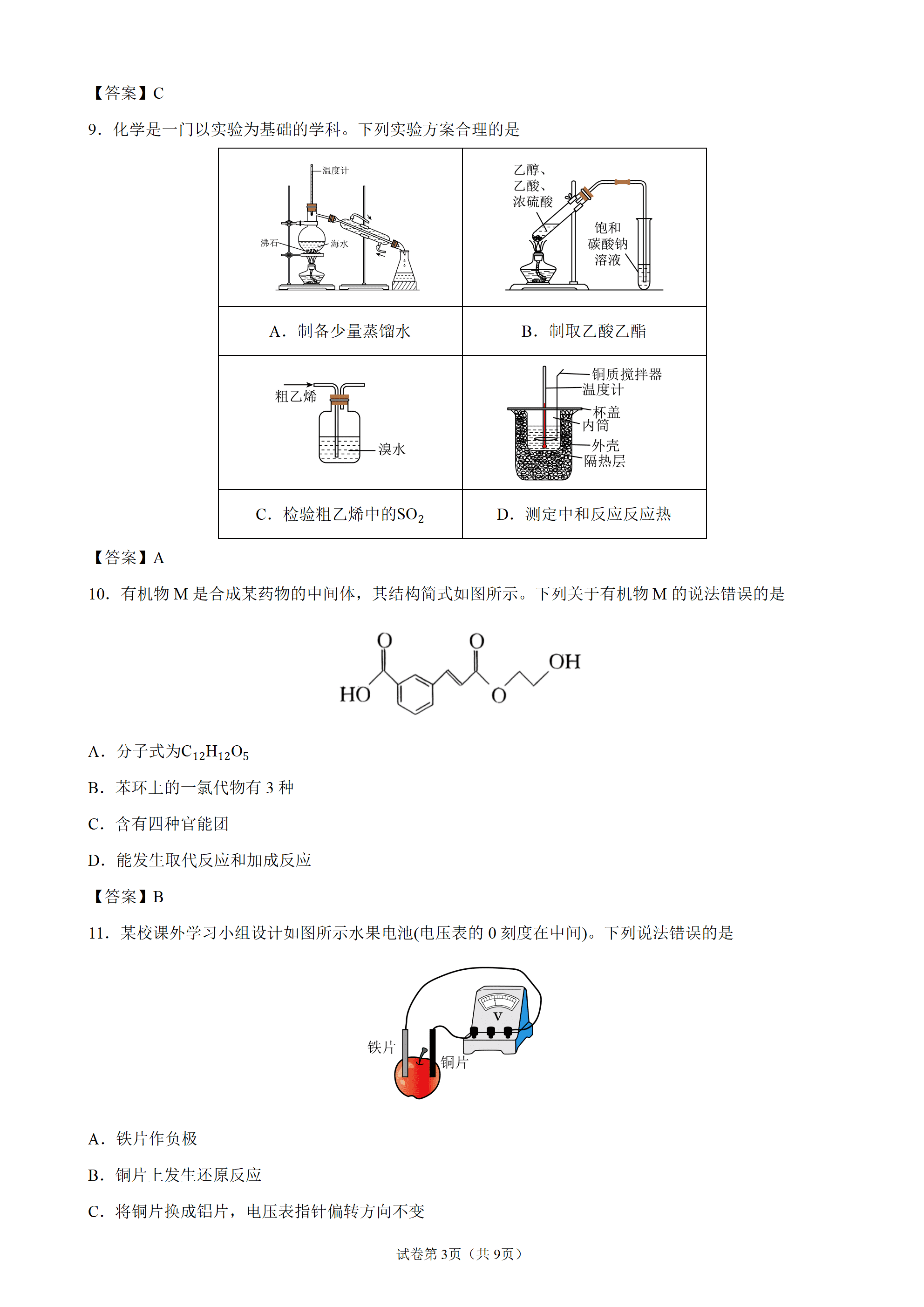 黑龙江龙东十校联盟2026年9月高二上学期开学考试化学试卷word版含答案