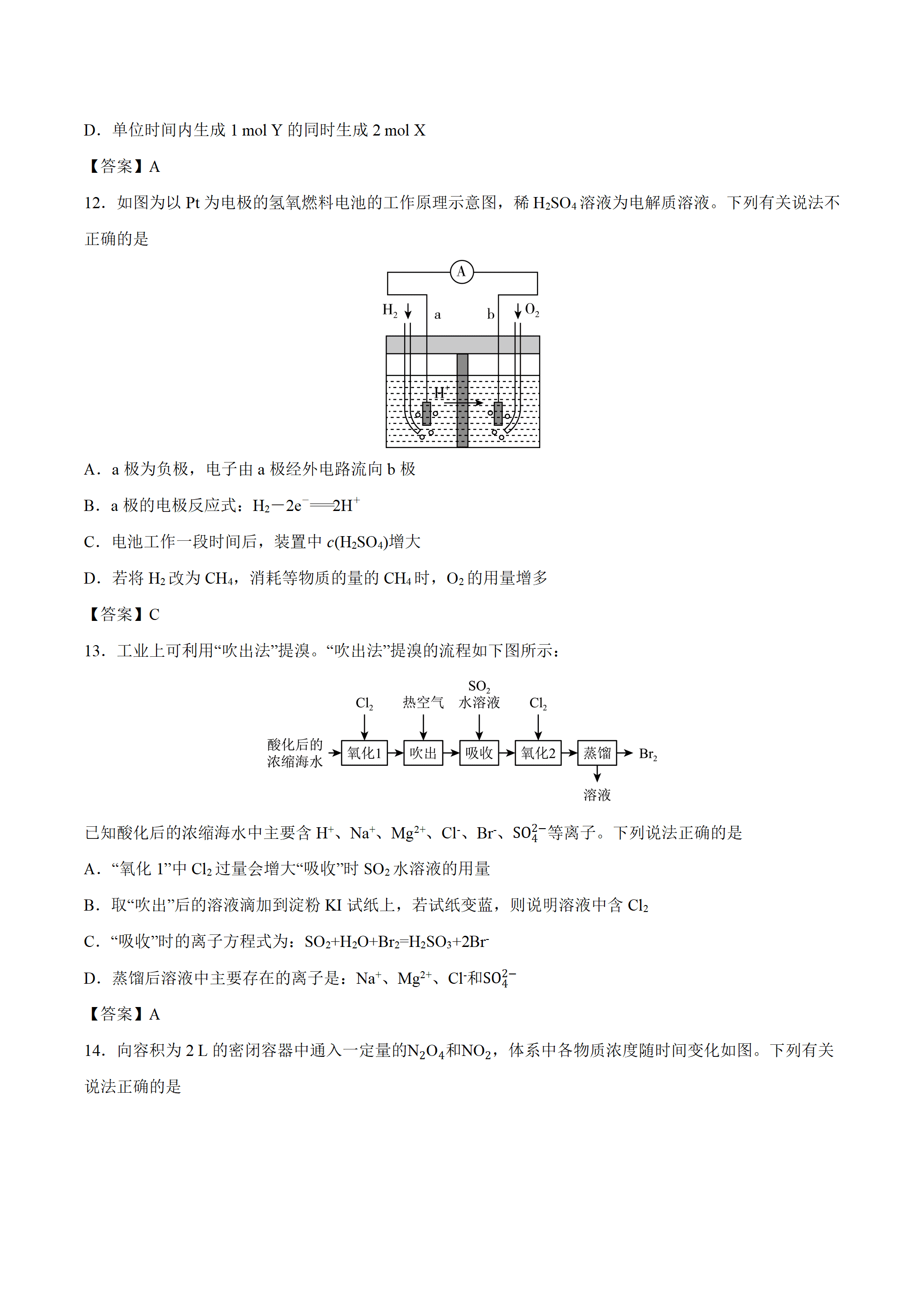 山西省临汾第一中学2026年9月高二上学期开学收心考试化学试卷含答案