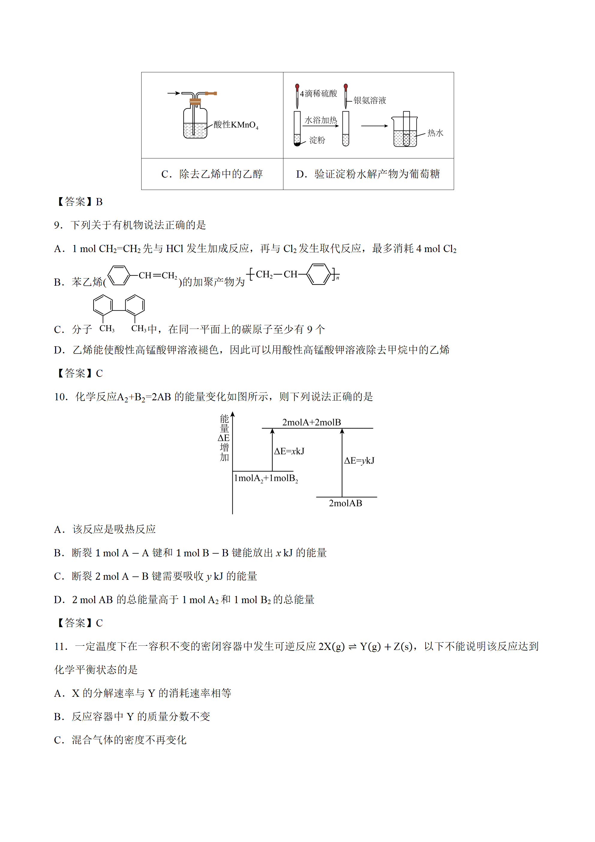 山西省临汾第一中学2026年9月高二上学期开学收心考试化学试卷含答案