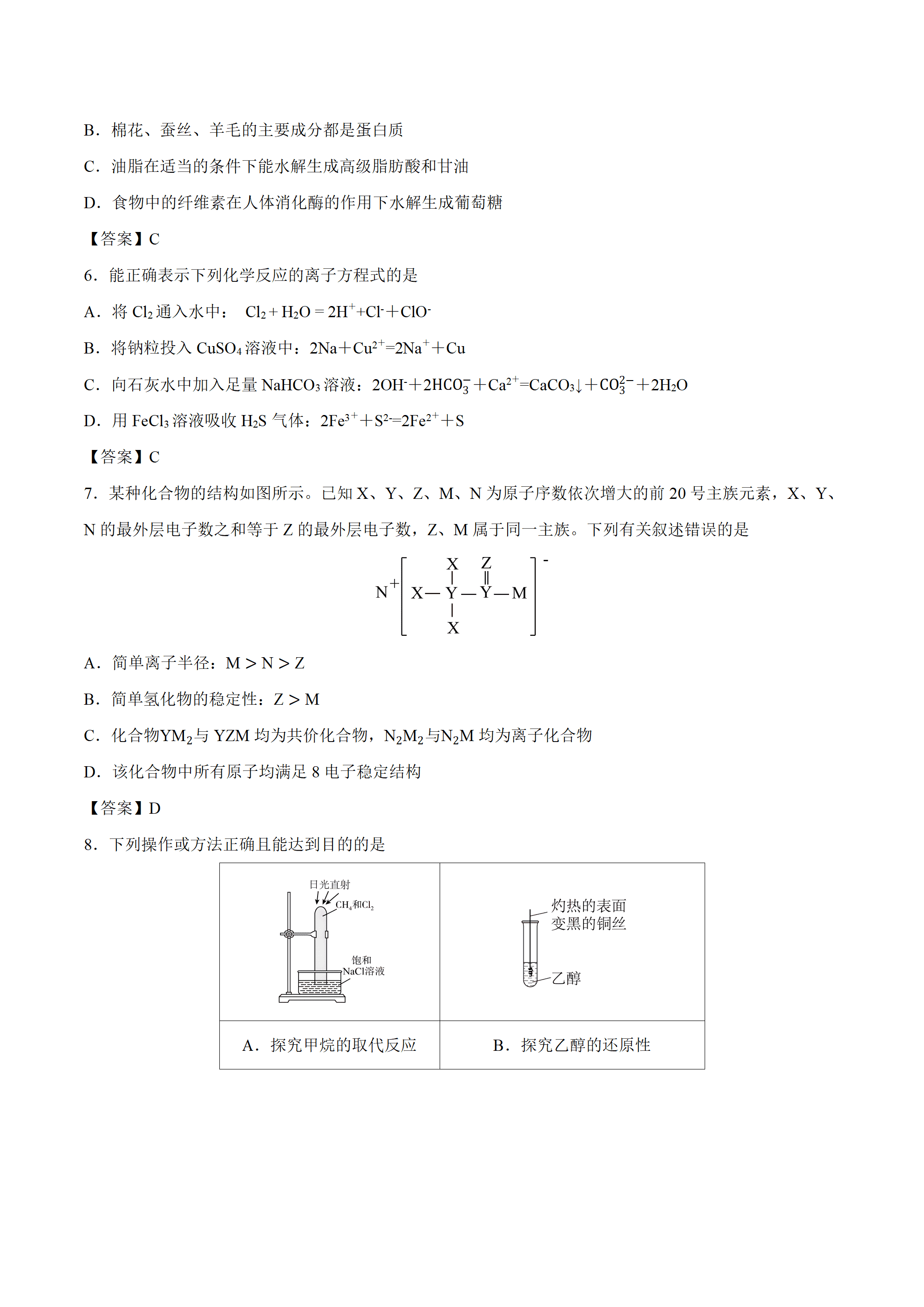 山西省临汾第一中学2026年9月高二上学期开学收心考试化学试卷含答案