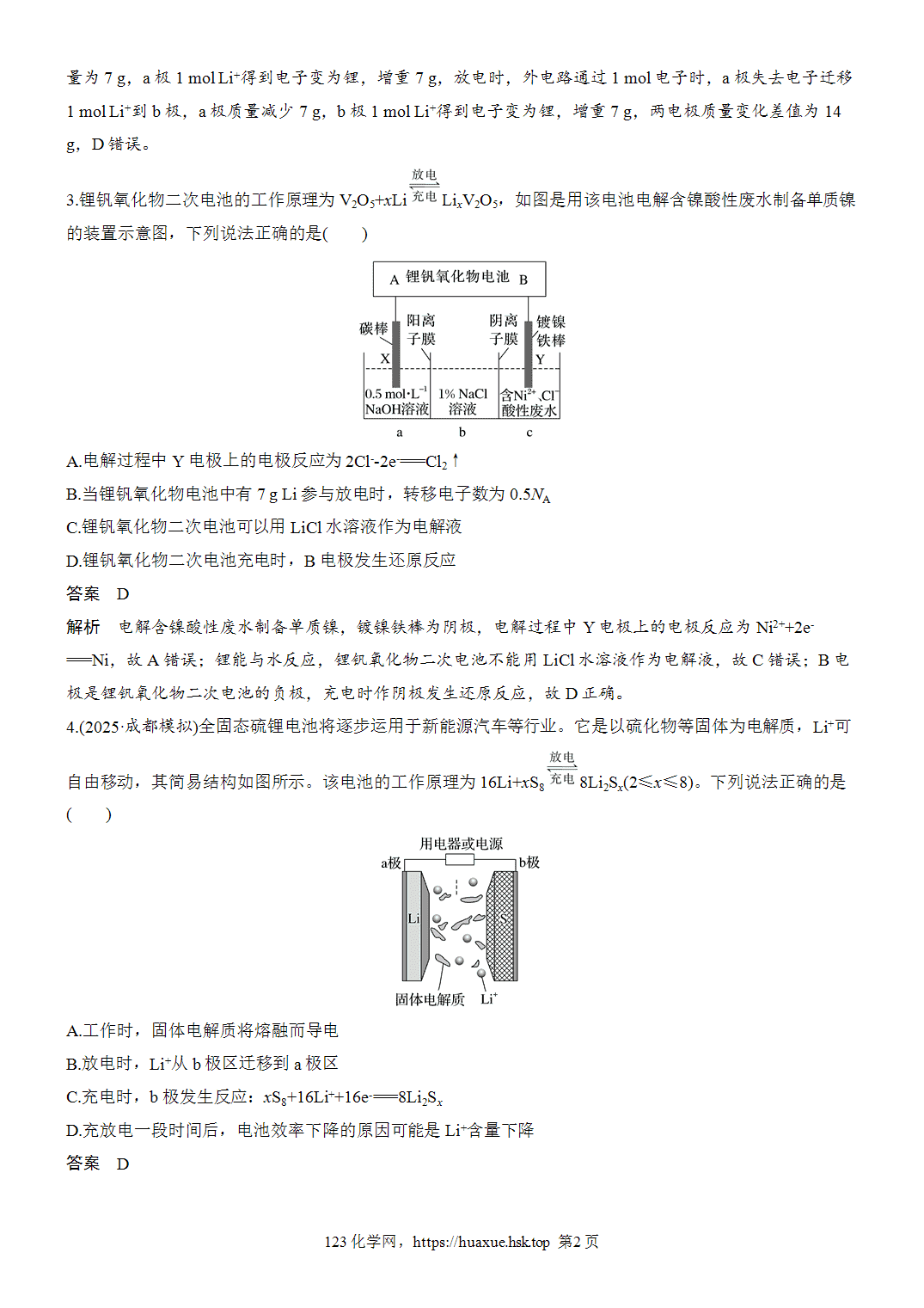 [精品练习]2027年高考化学一轮复习微题型81锂电池word版含解析