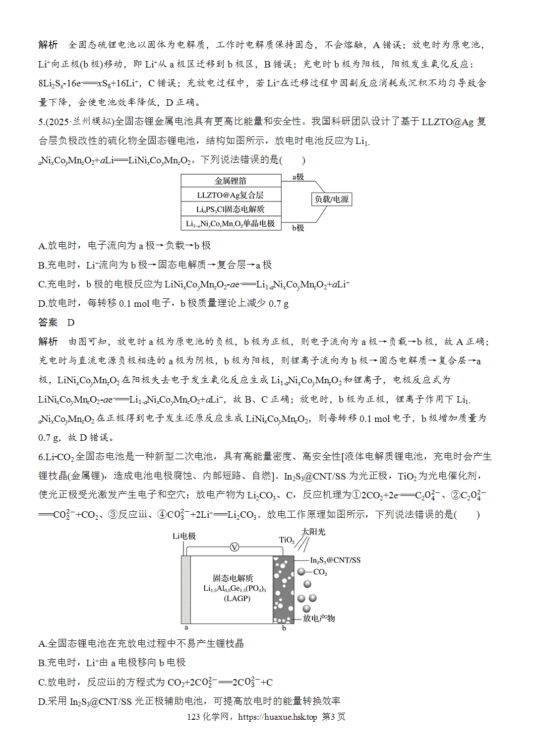 [精品练习]2027年高考化学一轮复习微题型81锂电池word版含解析