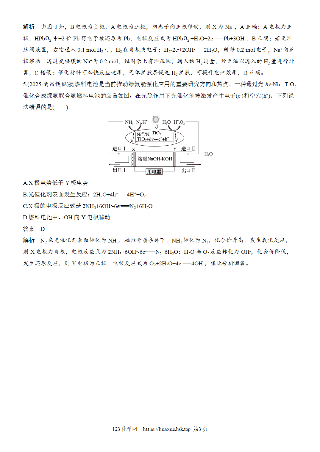 [精品练习]2027年高考化学一轮复习微题型78燃料电池word版含解析