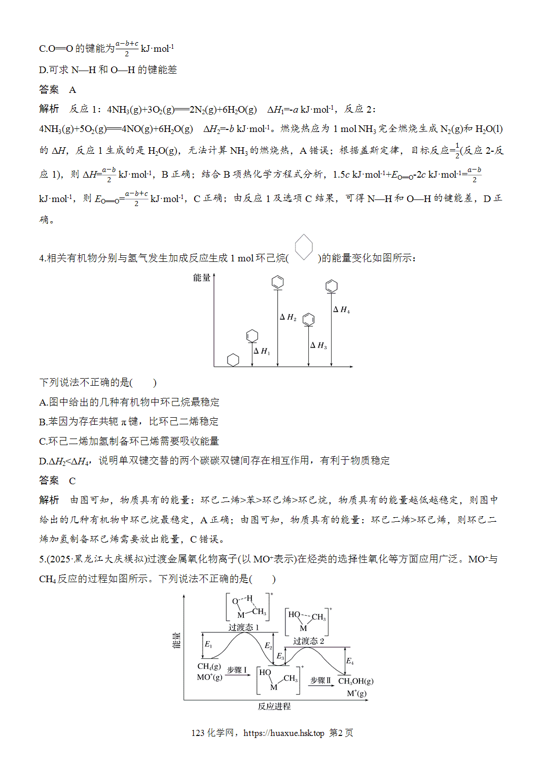 [精品练习]2027年高考化学一轮复习微题型76焓变计算及大小比较word版含解析