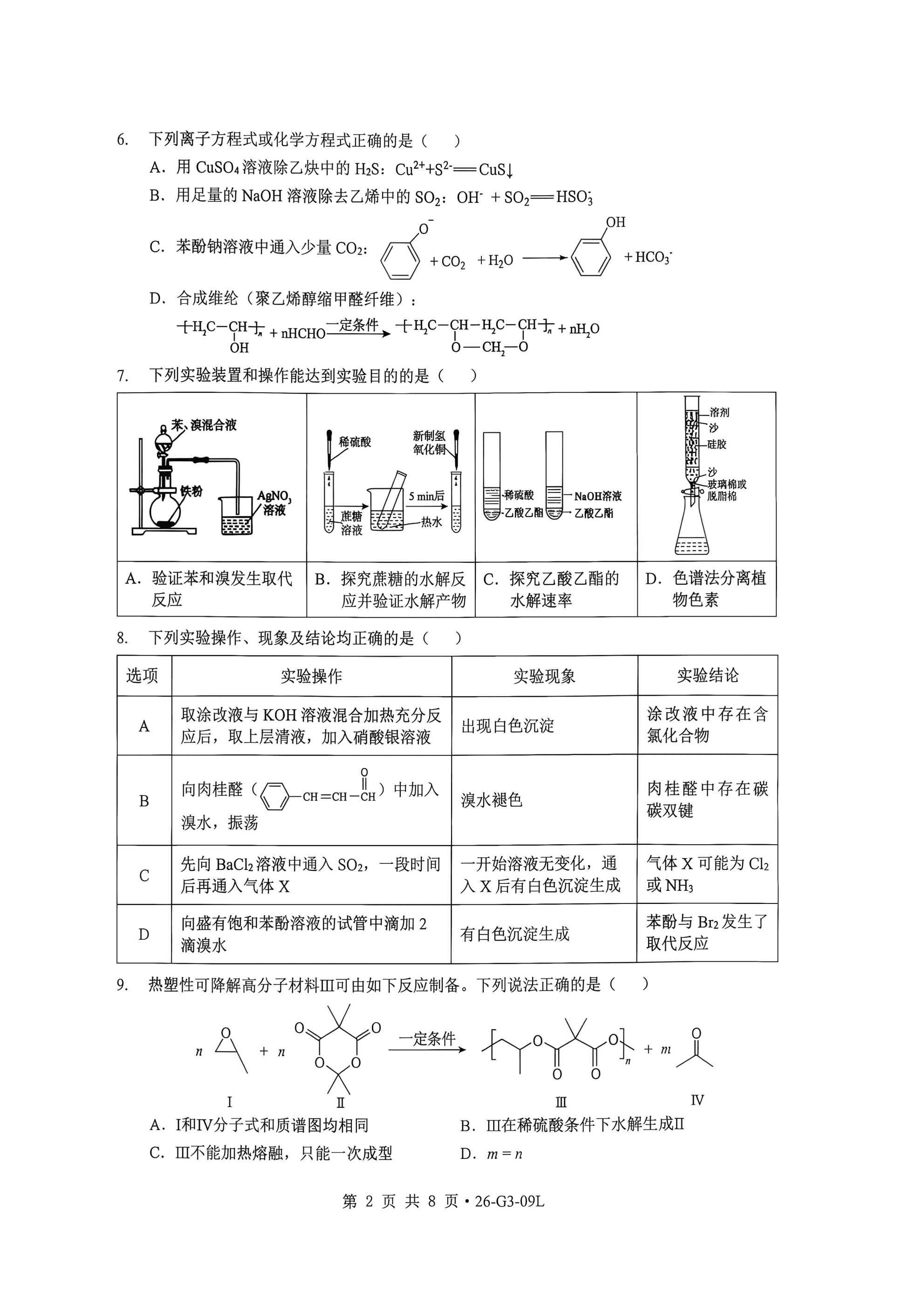 湖北省楚天协作体2026年高三年级9月开学考试化学试卷含答案解析