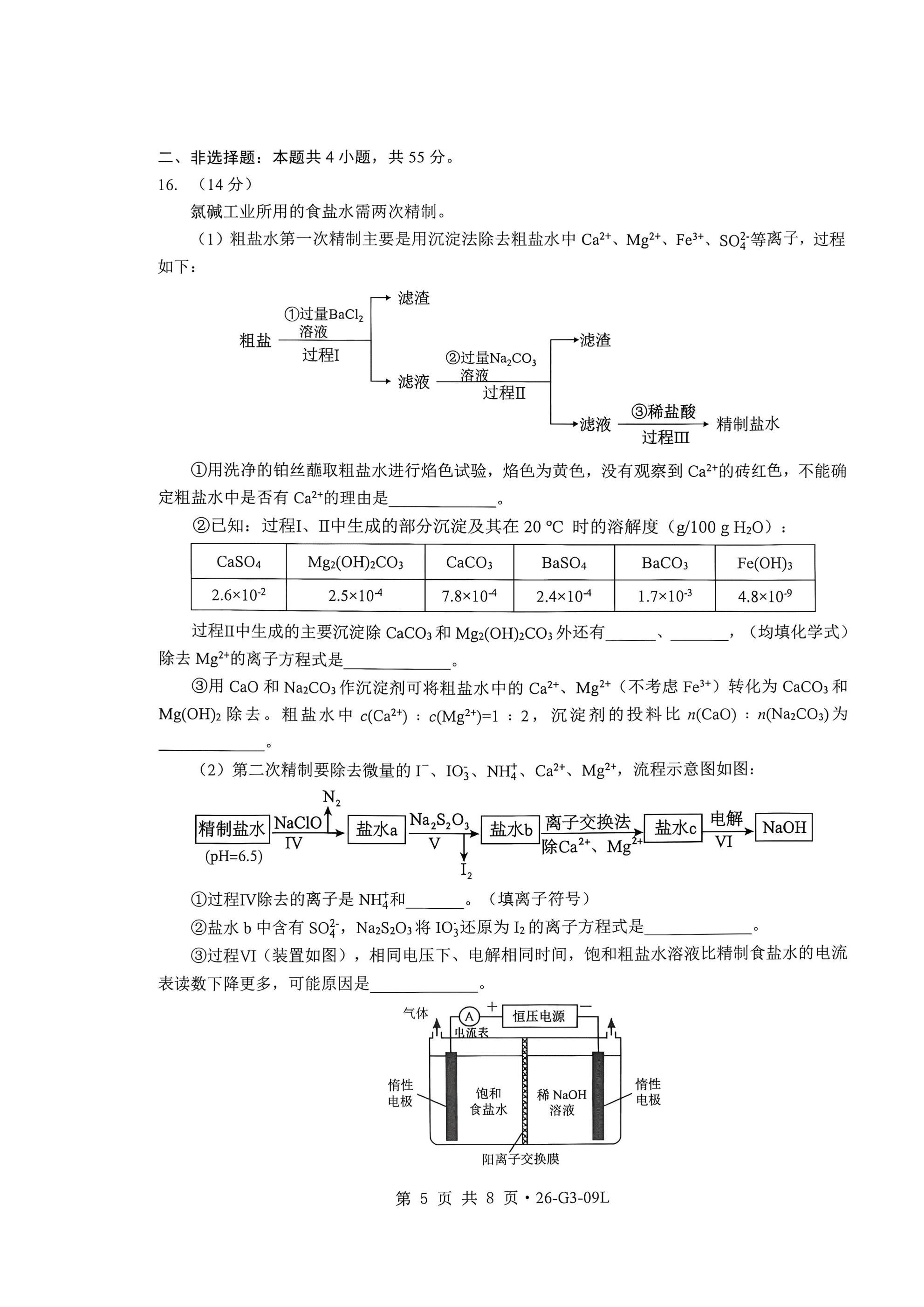 湖北省楚天协作体2026年高三年级9月开学考试化学试卷含答案解析