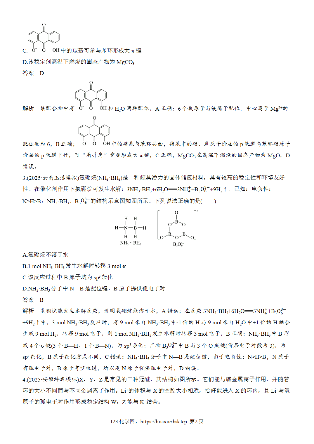 [精品练习]2027年高考化学一轮复习微题型69配位键、配合物word版含解析