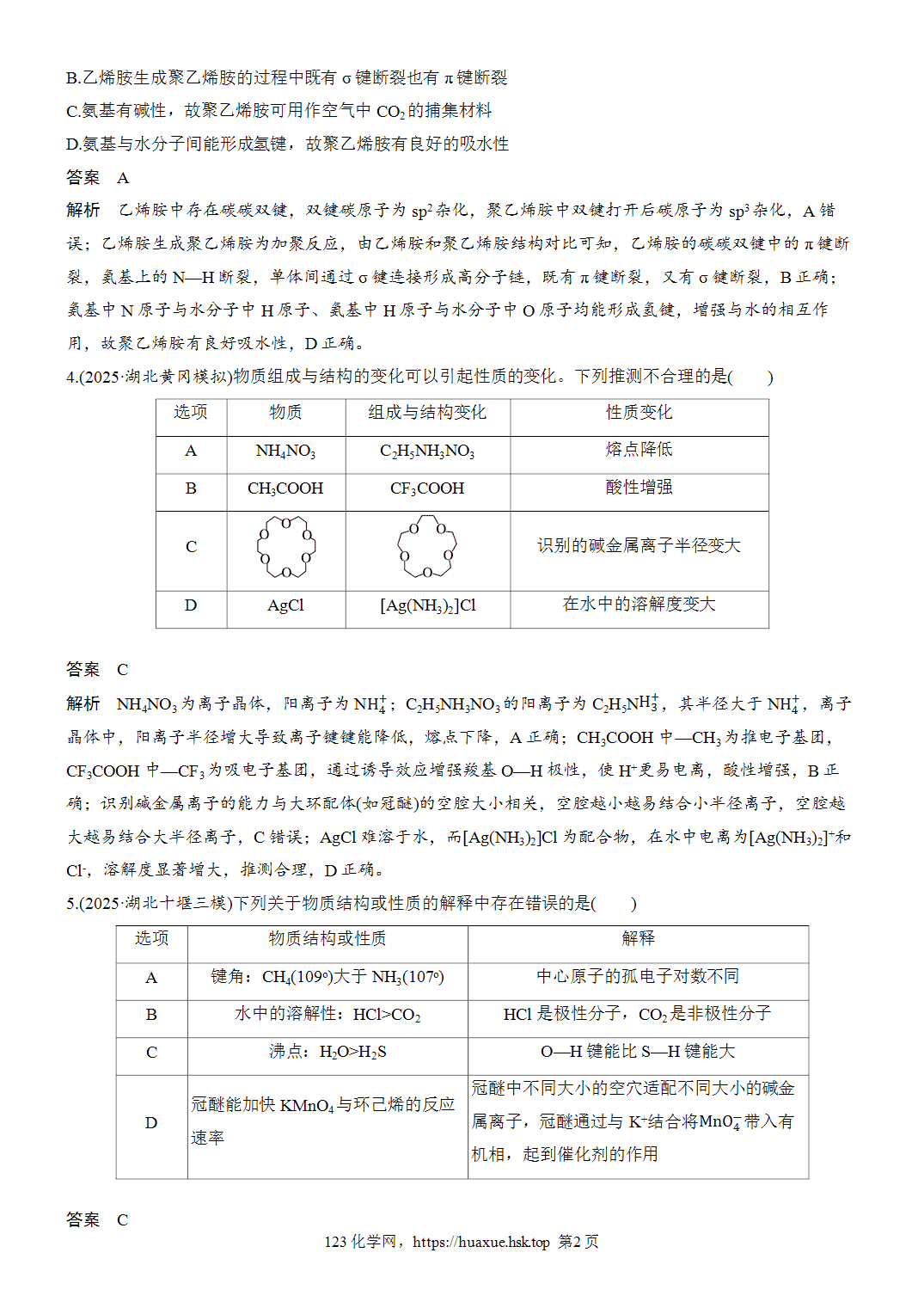 [精品练习]2027年高考化学一轮复习微题型68共价键极性、分子极性、氢键对物质性质的影响word版含解析