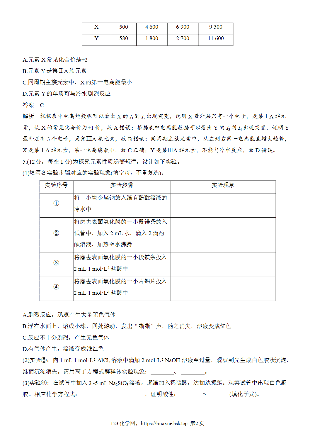 [精品练习]2027年高考化学一轮复习微题型60元素周期律word版含解析