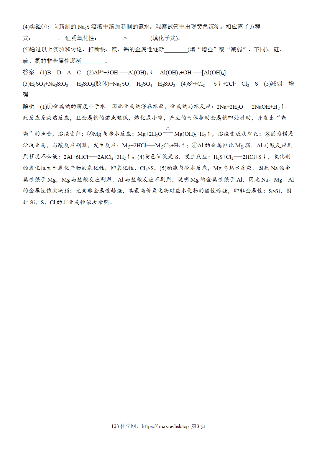 [精品练习]2027年高考化学一轮复习微题型60元素周期律word版含解析