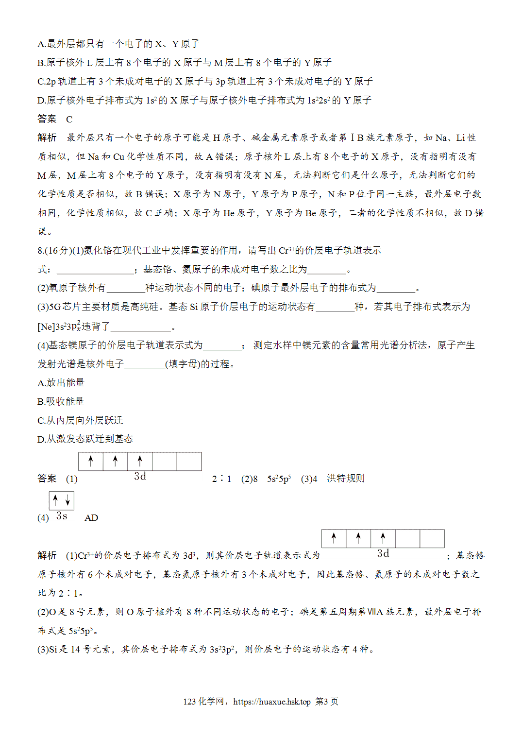 [精品练习]2027年高考化学一轮复习微题型59原子结构与核外电子排布word版含解析