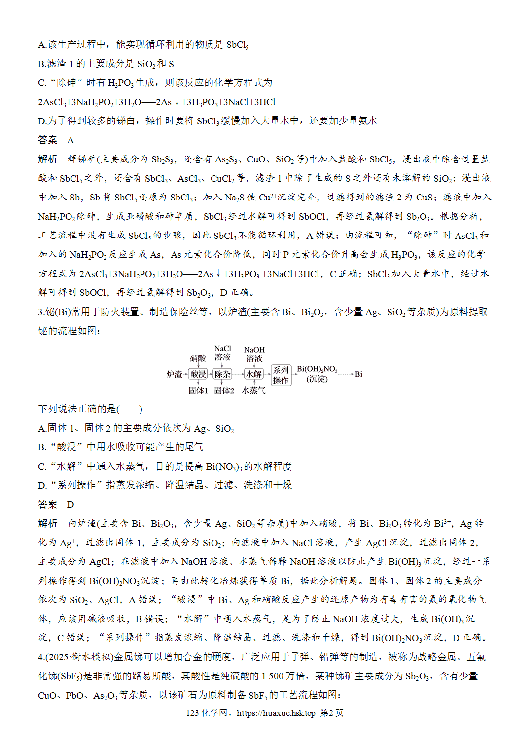 [精品练习]2027年高考化学一轮复习微题型49氮族元素化合物微流程word版含解析