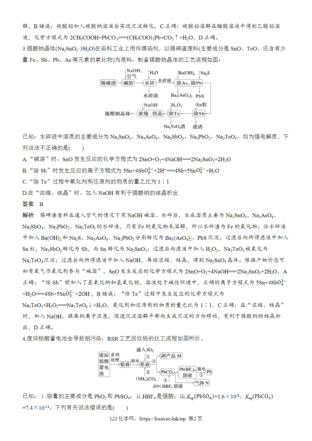 [精品练习]2027年高考化学一轮复习微题型48碳族元素化合物微流程word版含解析