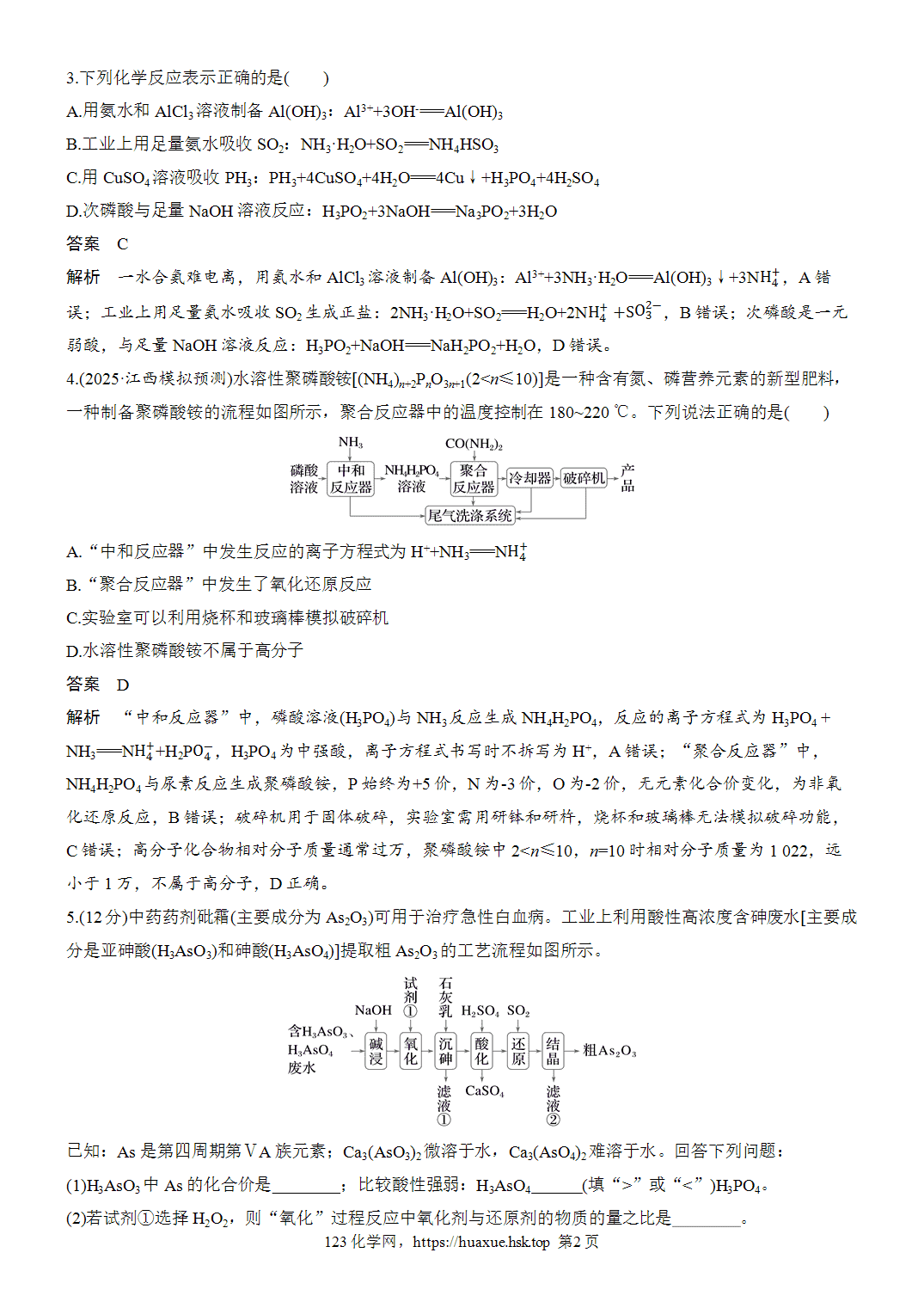 [精品练习]2027年高考化学一轮复习微题型42氮族元素word版含解析