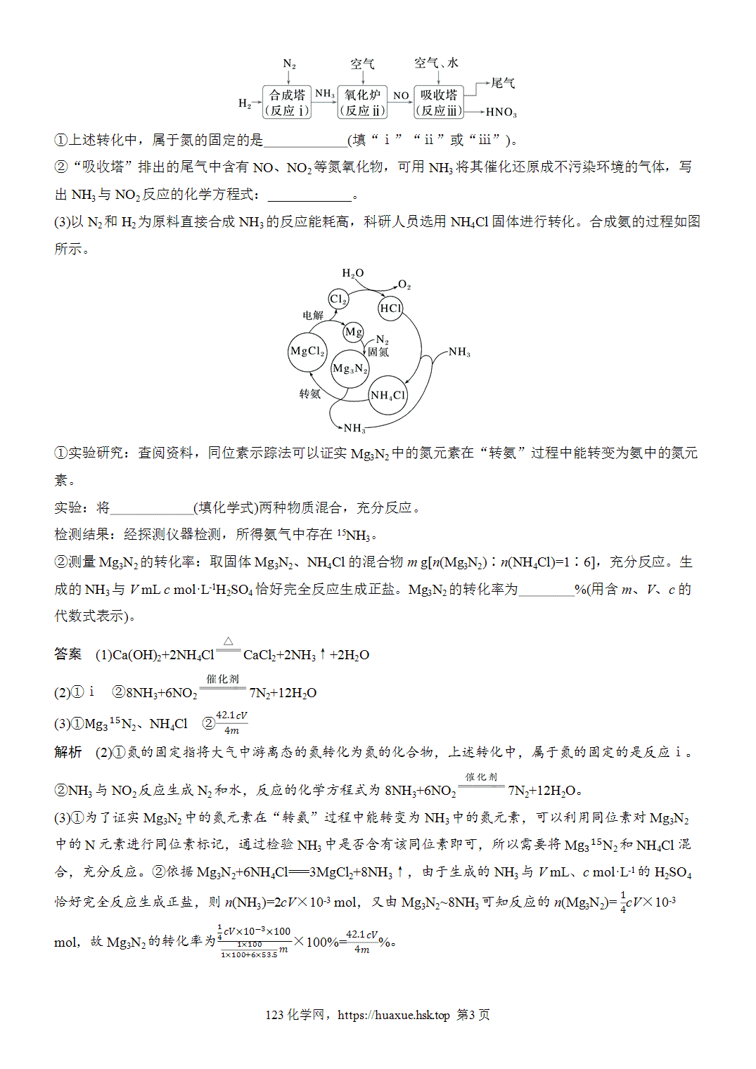 [精品练习]2027年高考化学一轮复习微题型39一氧化氮、二氧化氮与氨气word版含解析