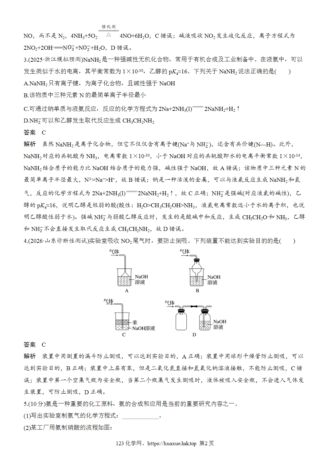 [精品练习]2027年高考化学一轮复习微题型39一氧化氮、二氧化氮与氨气word版含解析