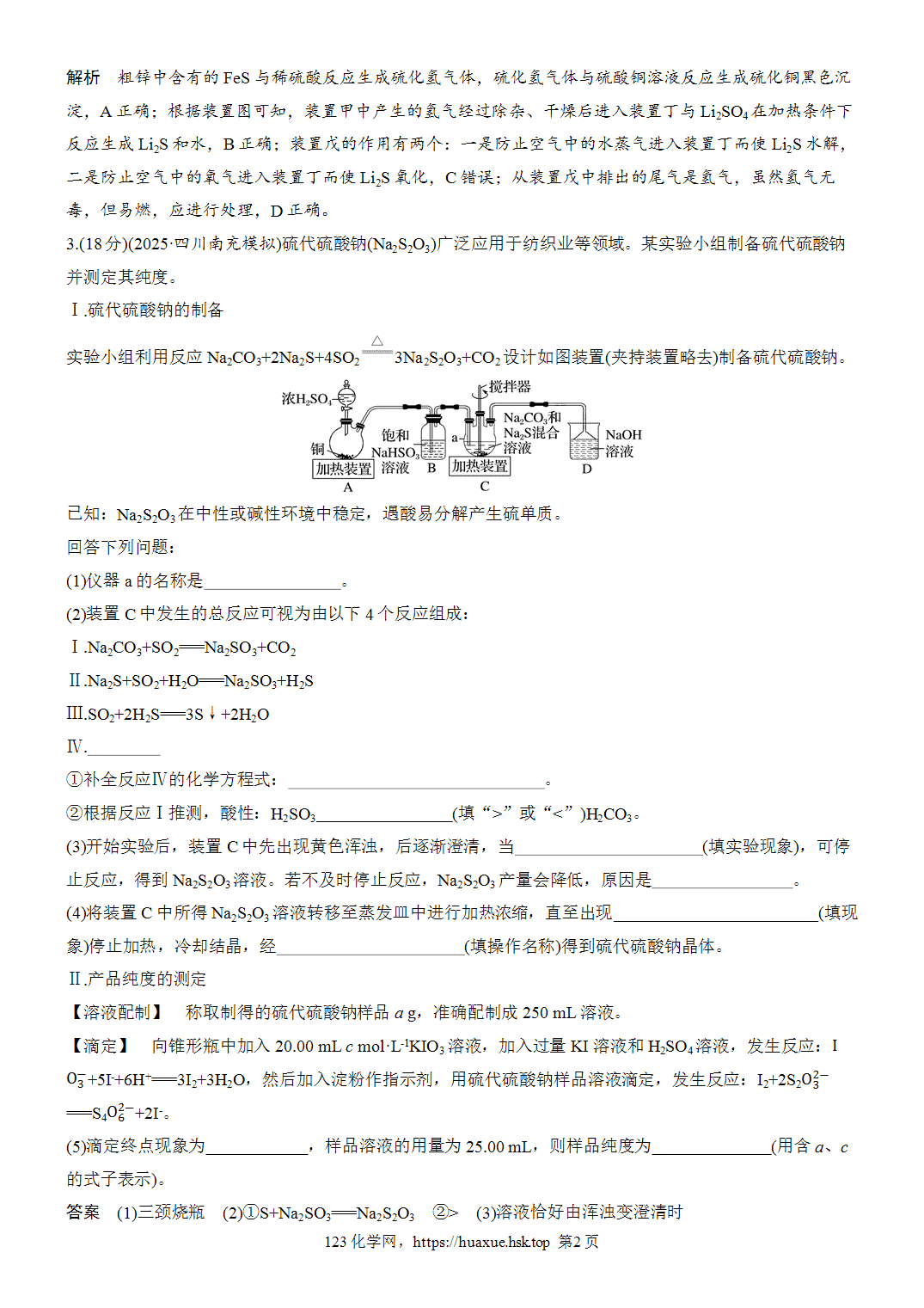 [精品练习]2027年高考化学一轮复习微题型38陌生含硫物质的制备word版含解析