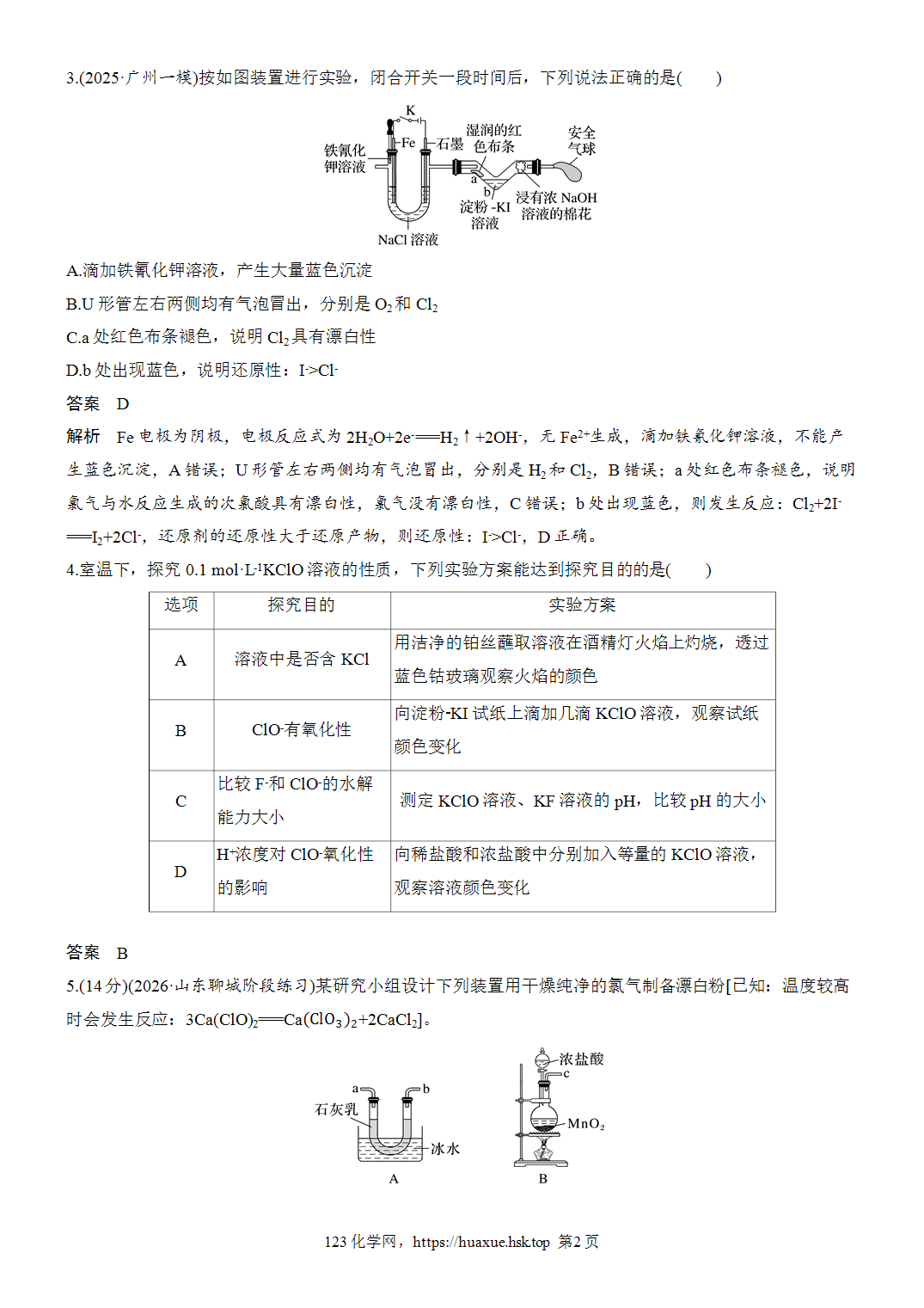 [精品练习]2027年高考化学一轮复习微题型32氯及其化合物的性质word版含解析