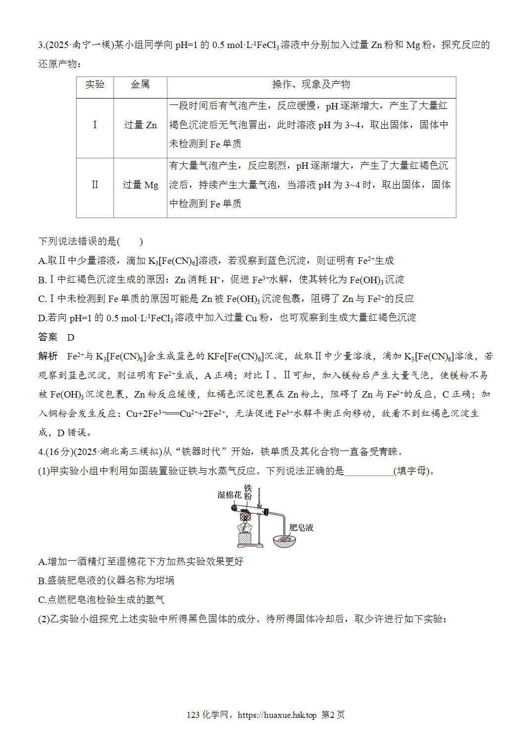 [精品练习]2027年高考化学一轮复习微题型29铁及其化合物的性质及转化word版含解析