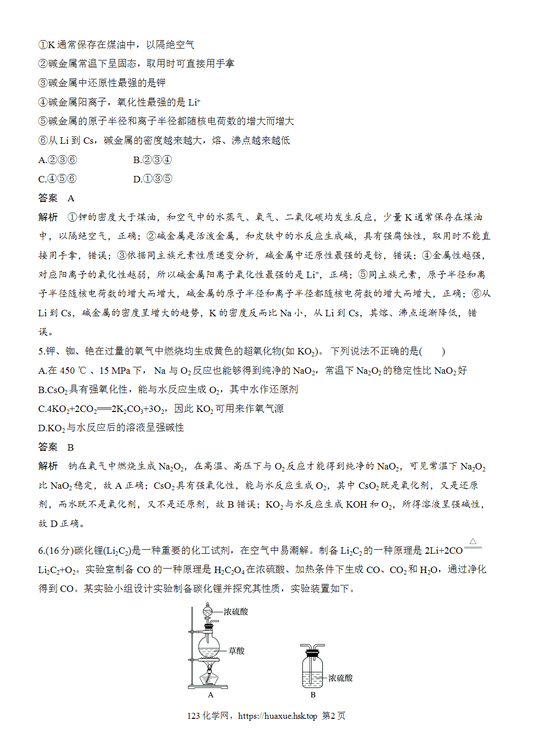 [精品练习]2027年高考化学一轮复习微题型28碱金属元素性质的相似性和递变性word版含解析