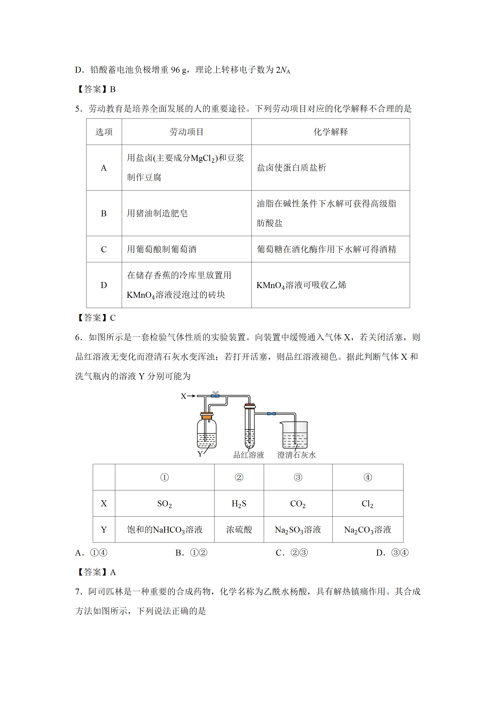 河北省保定市定州中学2026年9月高二上学期开学考试化学试卷word版含答案解析