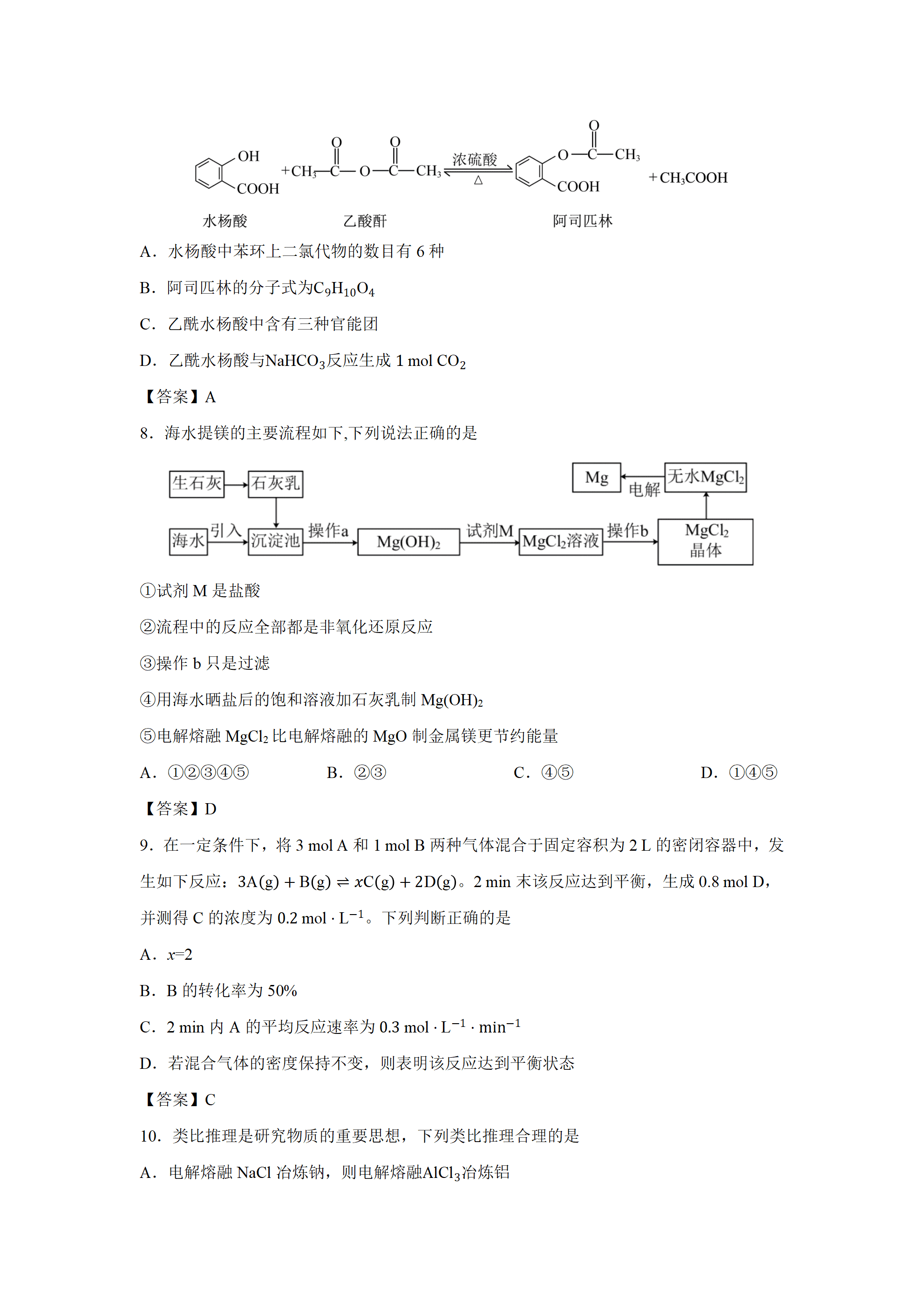 河北省保定市定州中学2026年9月高二上学期开学考试化学试卷word版含答案解析