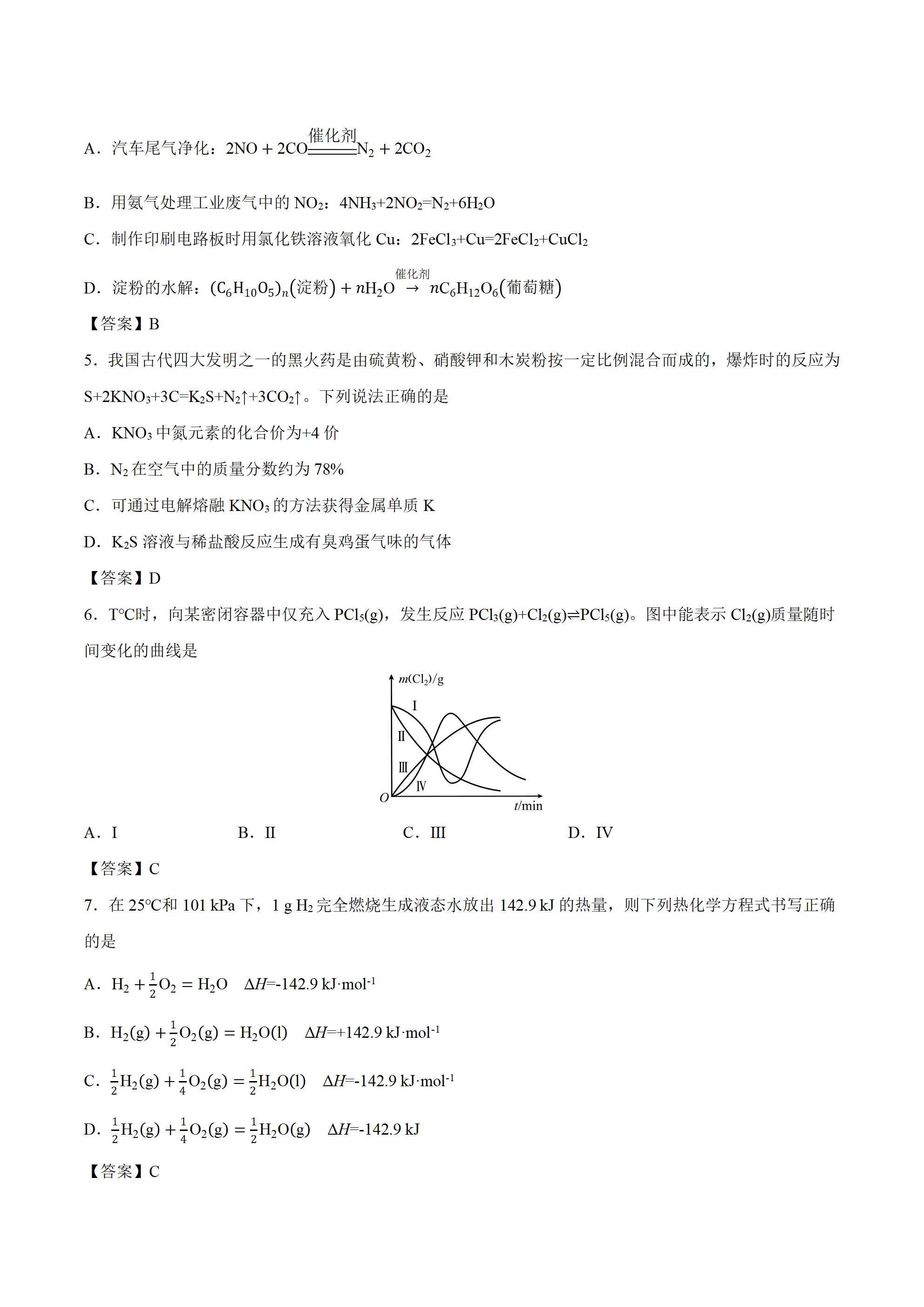 河北省雄安新区部分学校2026年9月高二上学期开学考试化学试卷word版含答案