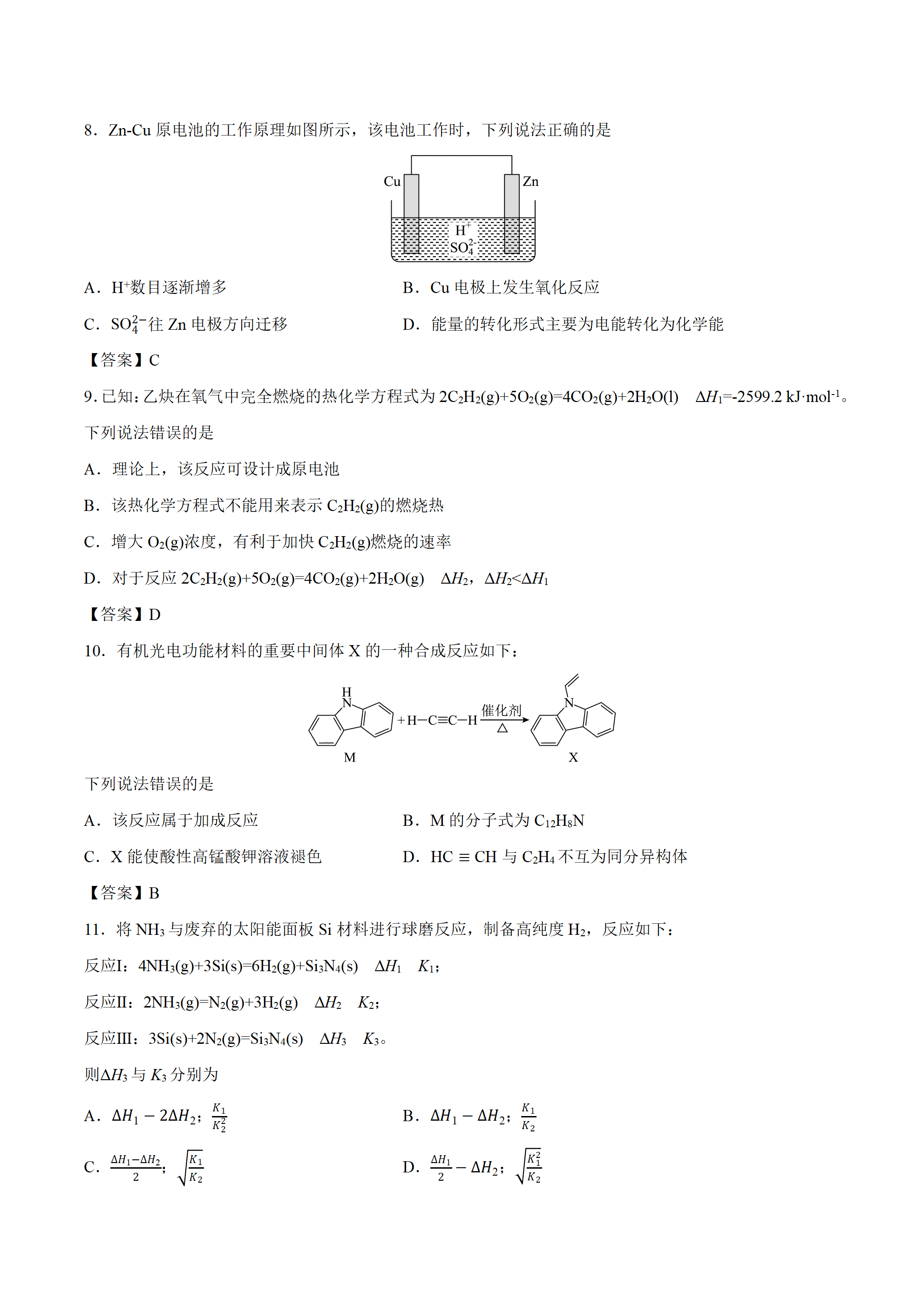 河北省雄安新区部分学校2026年9月高二上学期开学考试化学试卷word版含答案