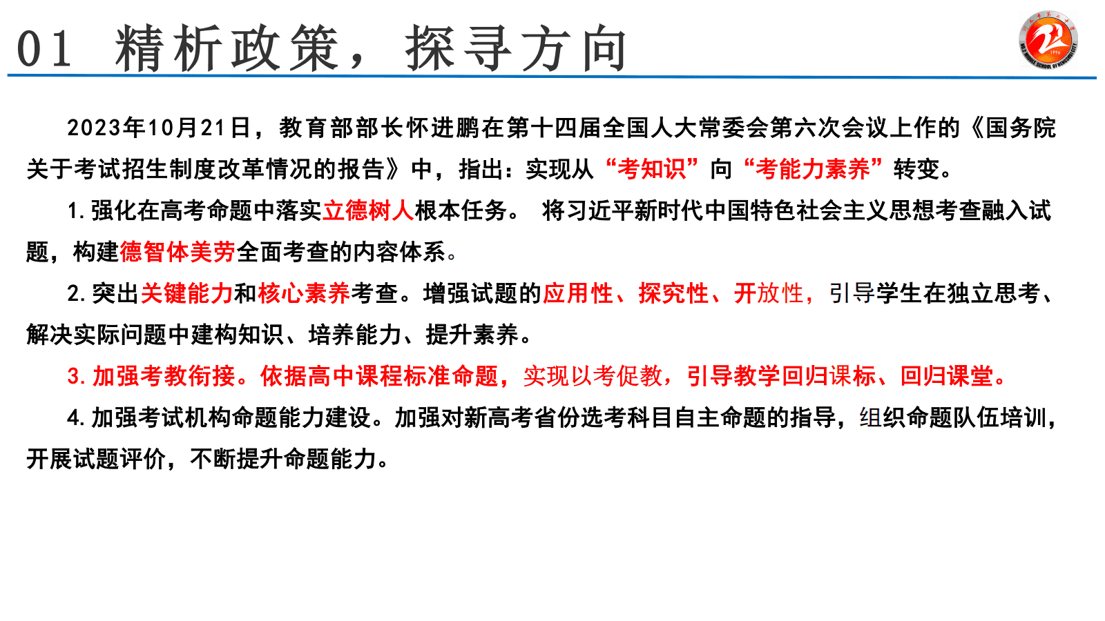 专家讲座《2027届高考化学一轮复习备考方案及其实施（136页PPT)》