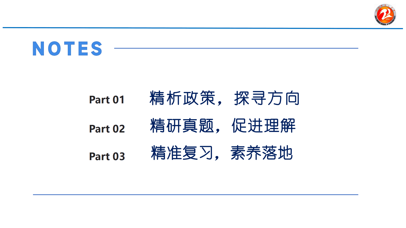 专家讲座《2027届高考化学一轮复习备考方案及其实施（136页PPT)》