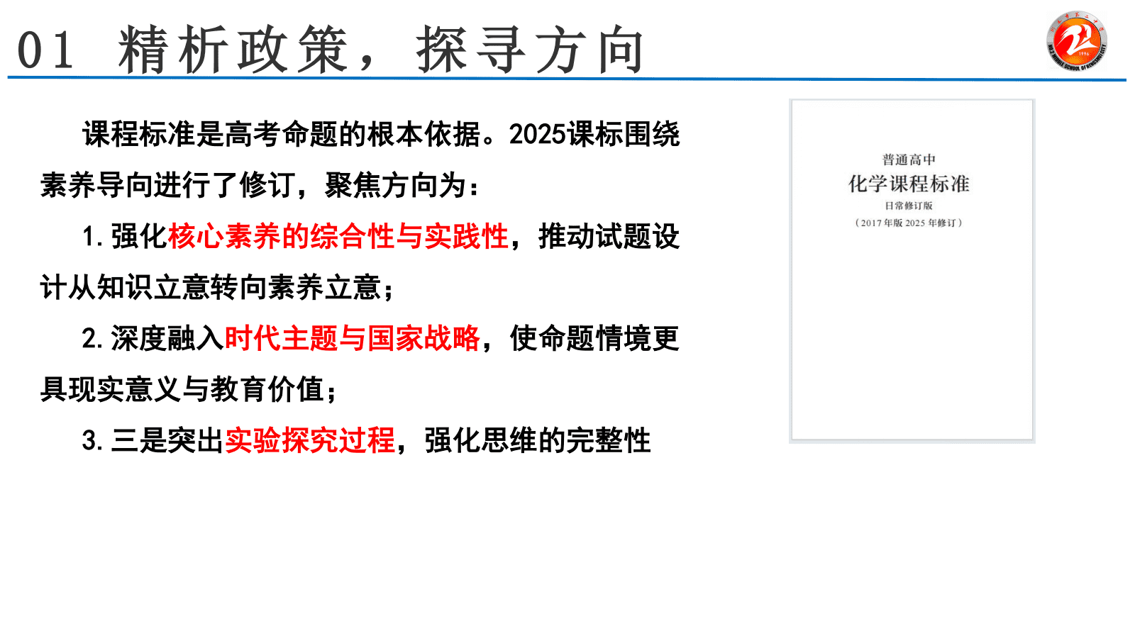 专家讲座《2027届高考化学一轮复习备考方案及其实施（136页PPT)》