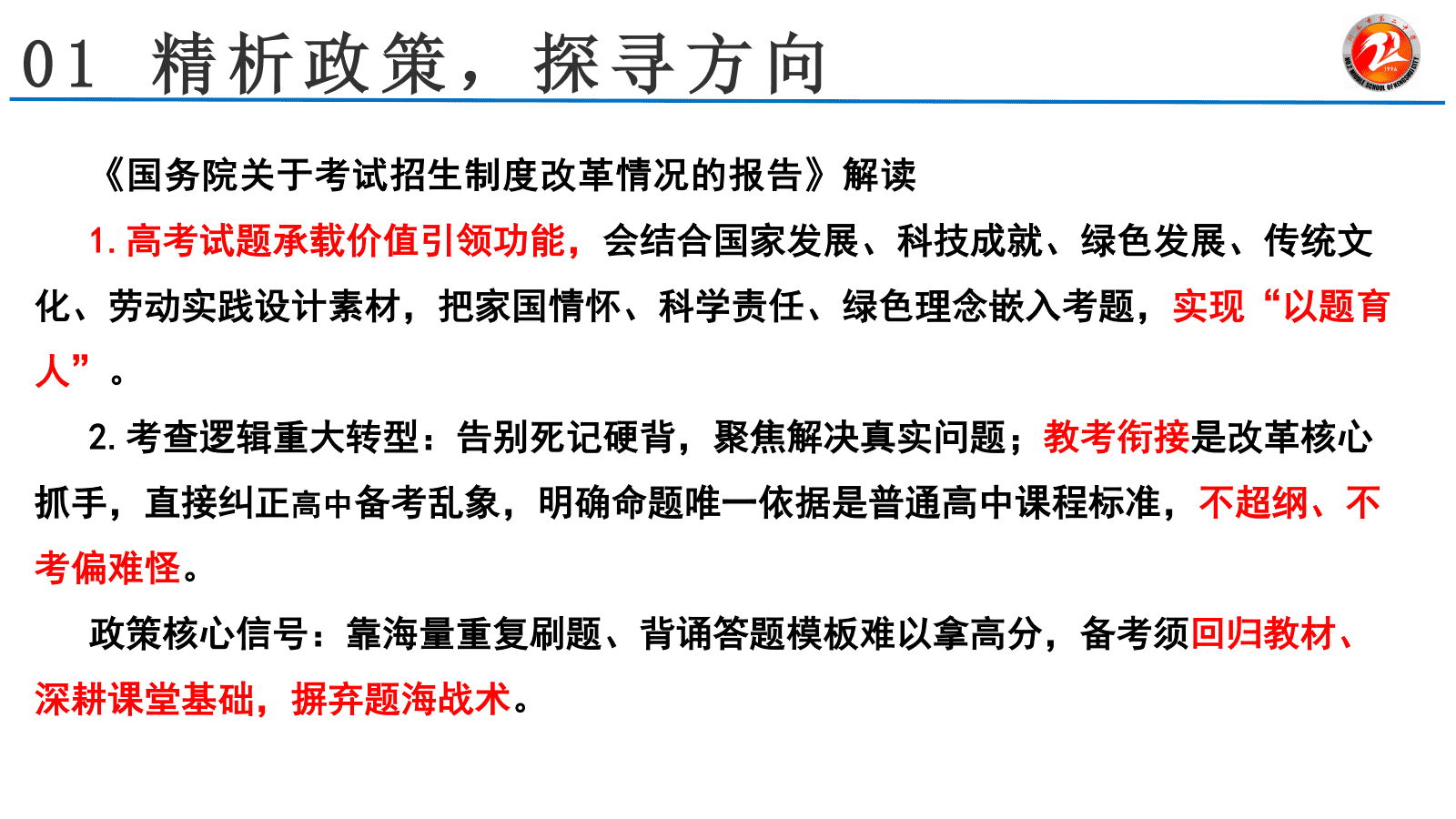 专家讲座《2027届高考化学一轮复习备考方案及其实施（136页PPT)》
