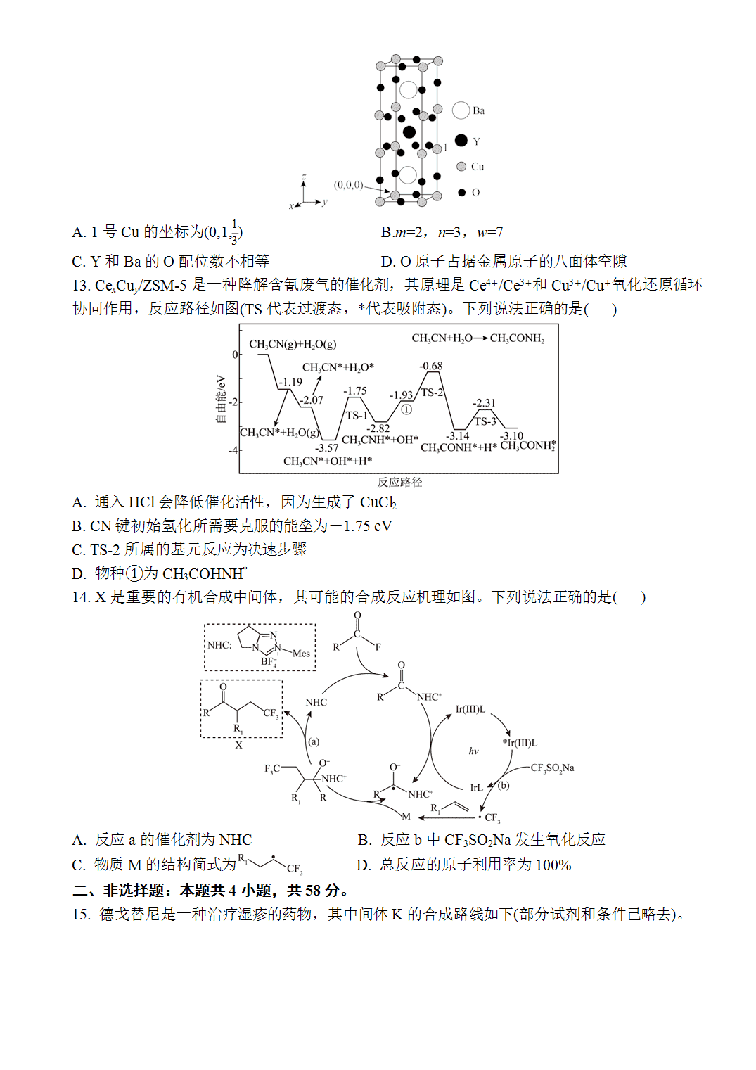 2026年普通高中学业水平选择性考试化学(江西卷)
