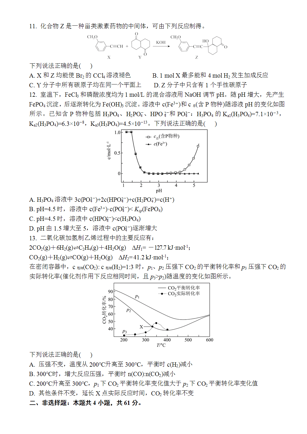 2026年普通高中学业水平选择性考试化学(江苏卷)
