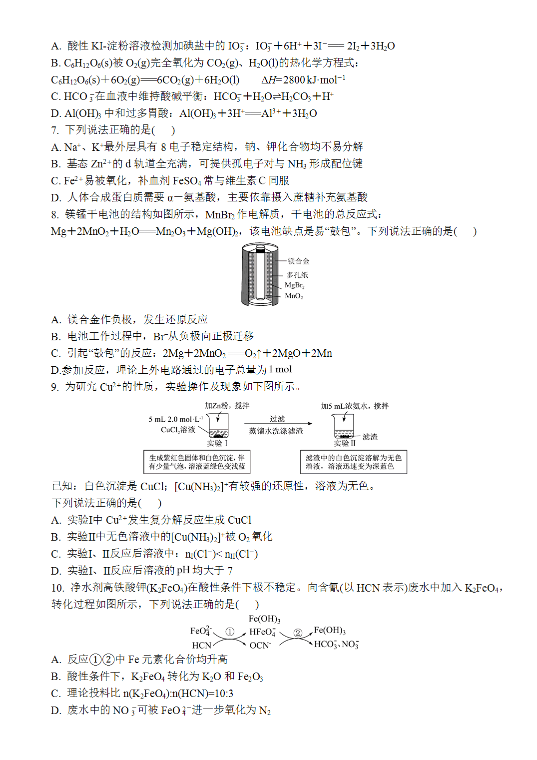 2026年普通高中学业水平选择性考试化学(江苏卷)