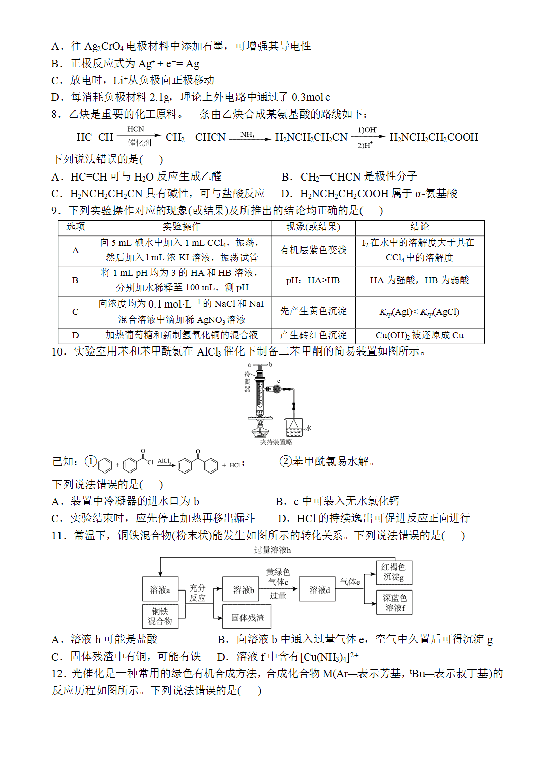 2026年普通高中学业水平选择性考试化学(湖南卷)