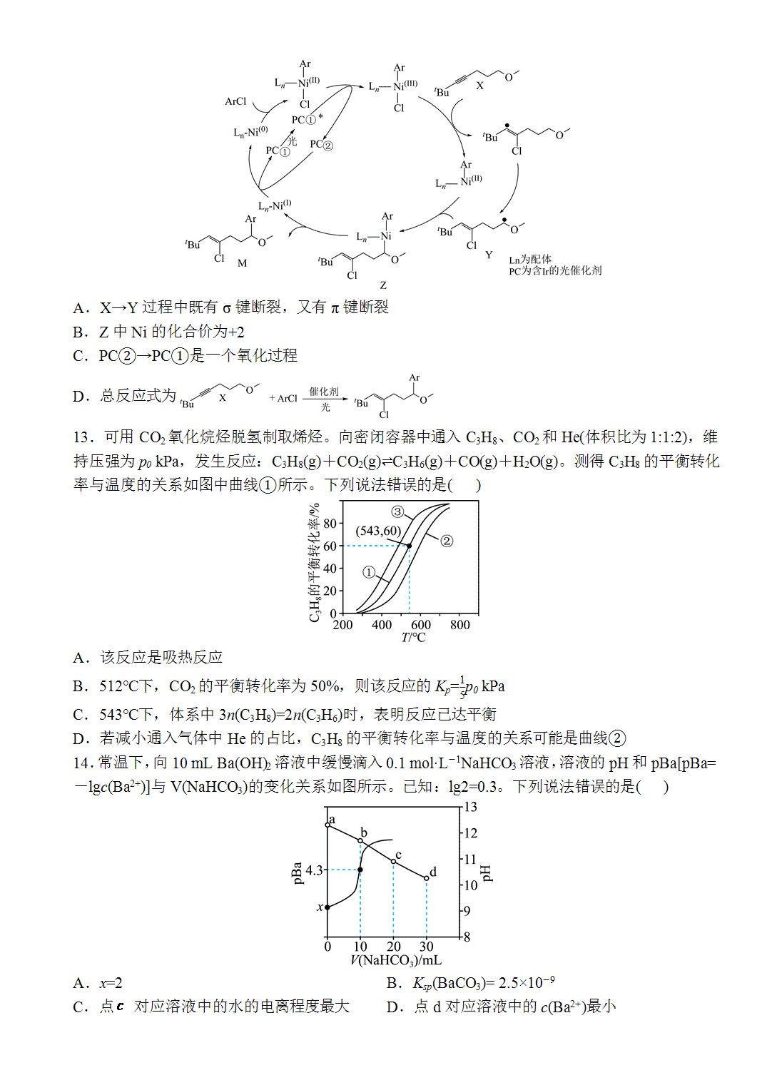2026年普通高中学业水平选择性考试化学(湖南卷)