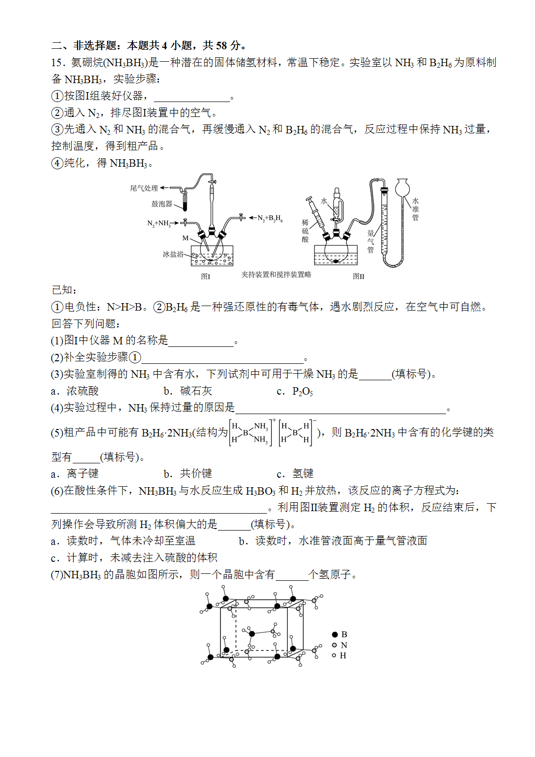 2026年普通高中学业水平选择性考试化学(湖南卷)